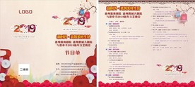 2019年春节节目单