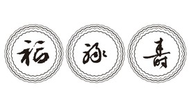 福禄寿   雕花  花纹