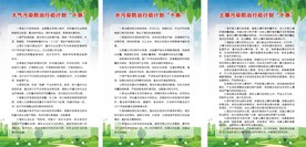 环境污染行动计划十条