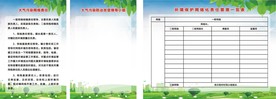 环境污染网格责任表
