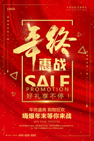 年终大促