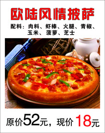 欧冠披萨