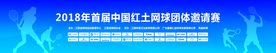 网球赛