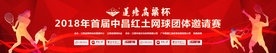 红土网球赛