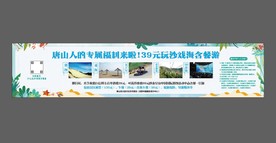 旅游大幅广告