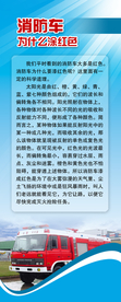 消防车为什么涂红色