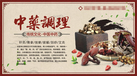 中药调理