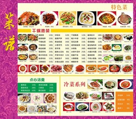 菜谱菜单