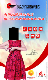 东鹏瓷砖 东鹏阳光 刘涛