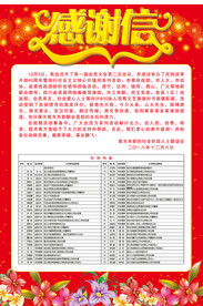 感谢信