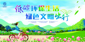 低碳出行