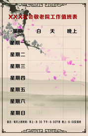 值班表