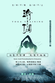 瑜伽 展架 海报 马甲线