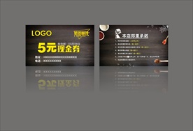 5元现金券