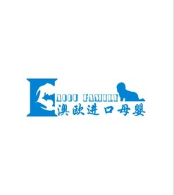 澳欧进口母婴