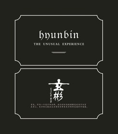 玄彬HYUNDIN