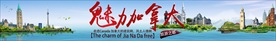 加拿大 旅游海报