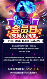 会员日 美发沙龙