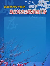摄影展板