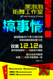 街舞活动海报设计