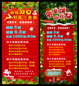 贺圣诞迎元旦展架广告