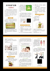 庄鸭单页宣传页