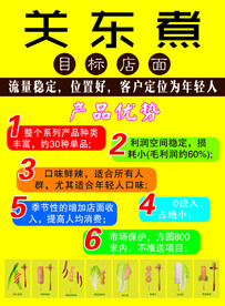 关东煮