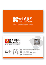 哈尔滨银行名片