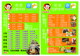 米线传单