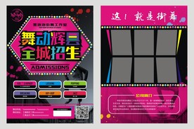 街舞单页设计彩页舞动 招生