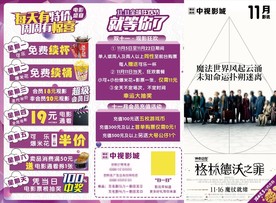 11月影讯-正面