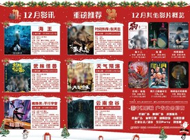 12月影讯-反面
