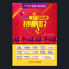 建材城海报