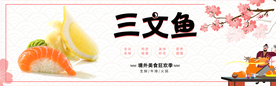 日式海鲜美食美味寿司三文鱼全屏