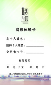 阅读体验卡