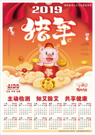 2019海报年历