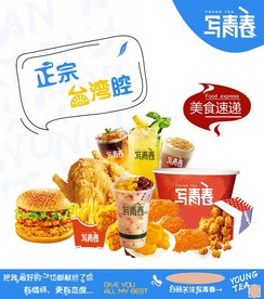 写青春奶茶店宣传图片