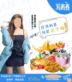 写青春奶茶店宣传图片