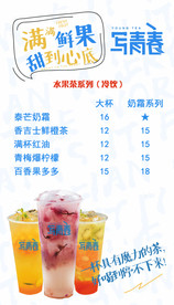 写青春奶茶店开业水牌宣传图片