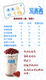 写青春奶茶店开业水牌宣传图片