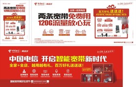 开启智能宽带新时代海报
