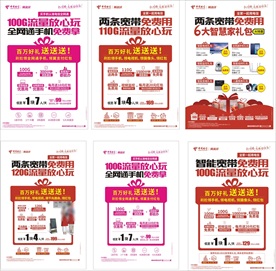 电信流量放心用海报