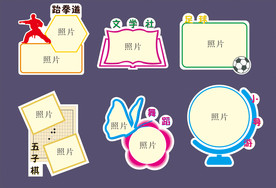 校园异形展板