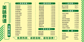 菜谱菜单展板
