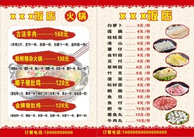 饭店餐牌