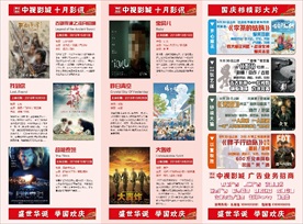 10月影讯-反面