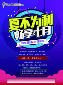 夏不为例
