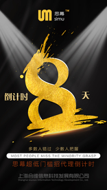 倒计时8