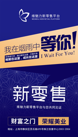 零售平台