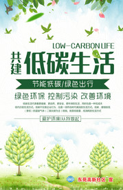 低碳生活 绿色